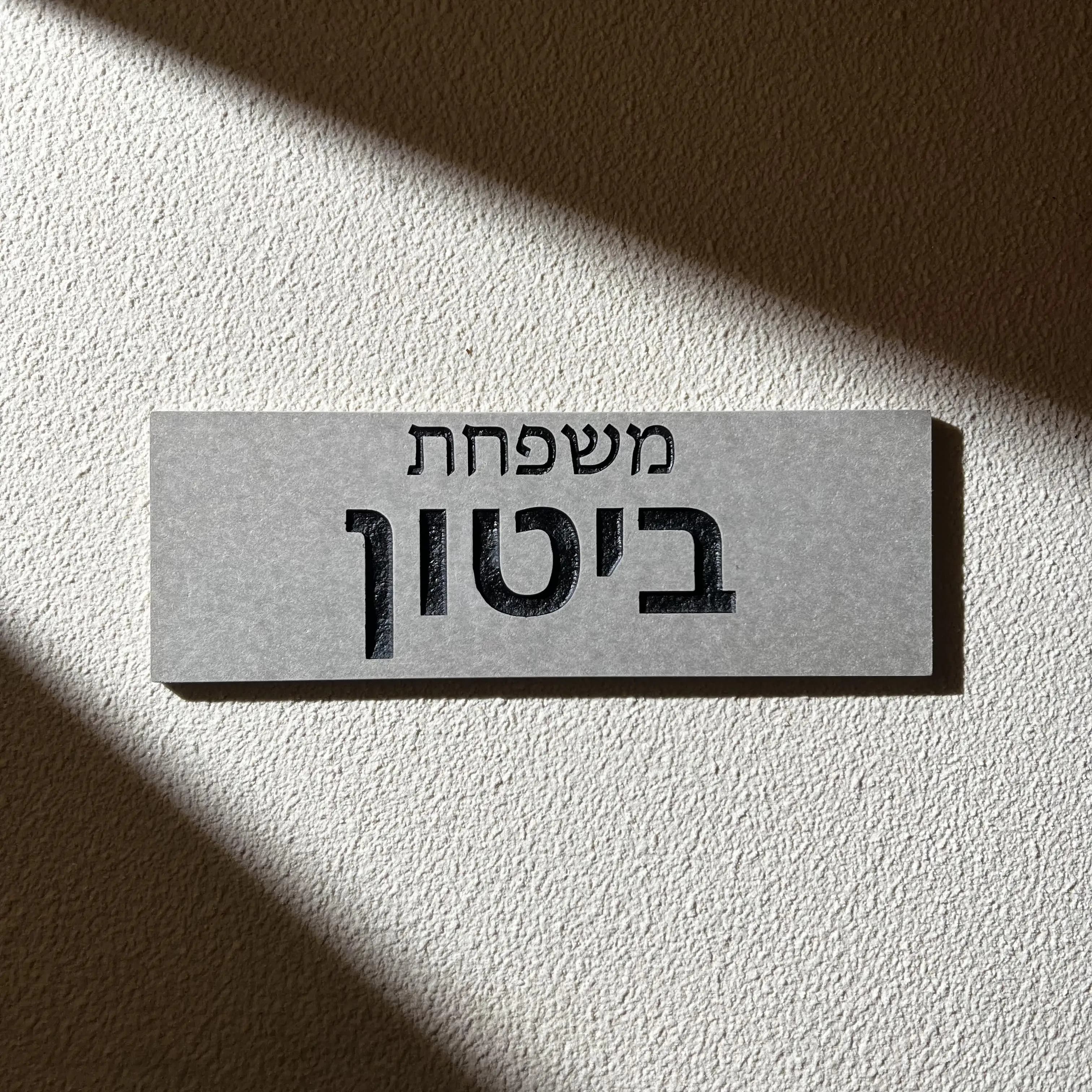 Plaque de numéro de maison en céramique hébraïque personnalisée, nom de famille gravé, plaque de por