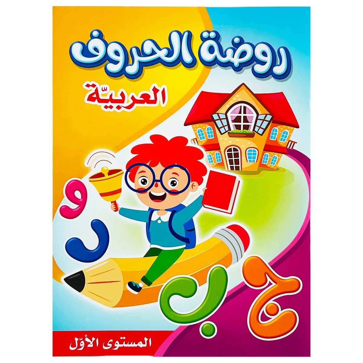 Cahier d'écriture interactif en arabe – Un incontournable pour la maternelle ; Un cadeau éducatif am
